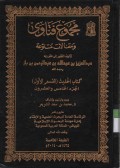 Majmu' Fataawa wa maqoolat mutanawwi'ah- kitan Hadist (qismul awwal) jilid 25